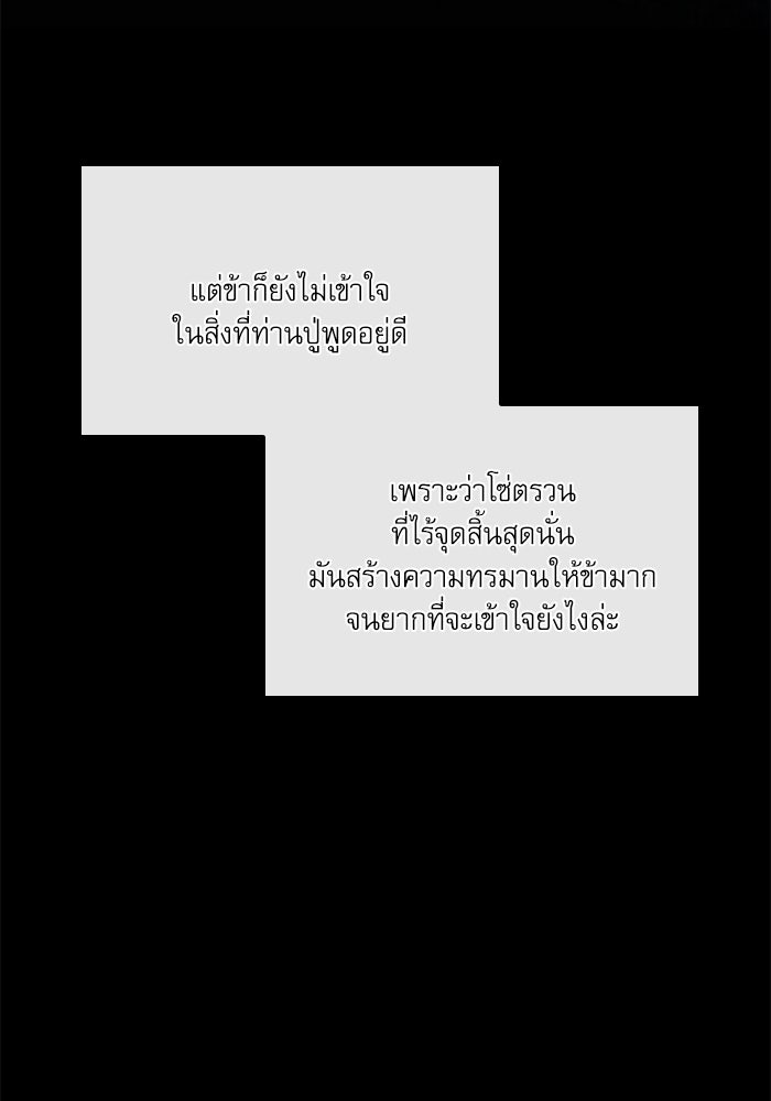 ลับลางลวง - หน้า 86