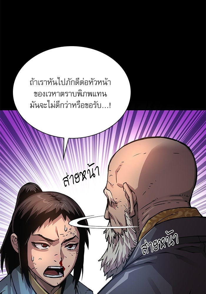 ลับลางลวง - หน้า 87
