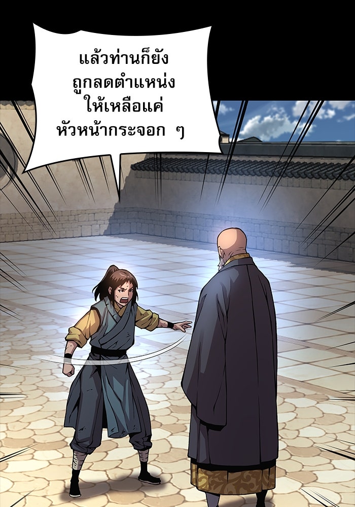 ลับลางลวง - หน้า 92