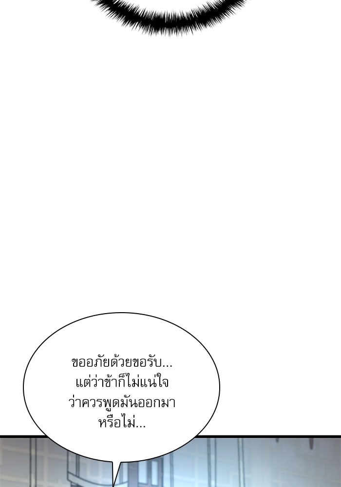 ลับลางลวง - หน้า 100