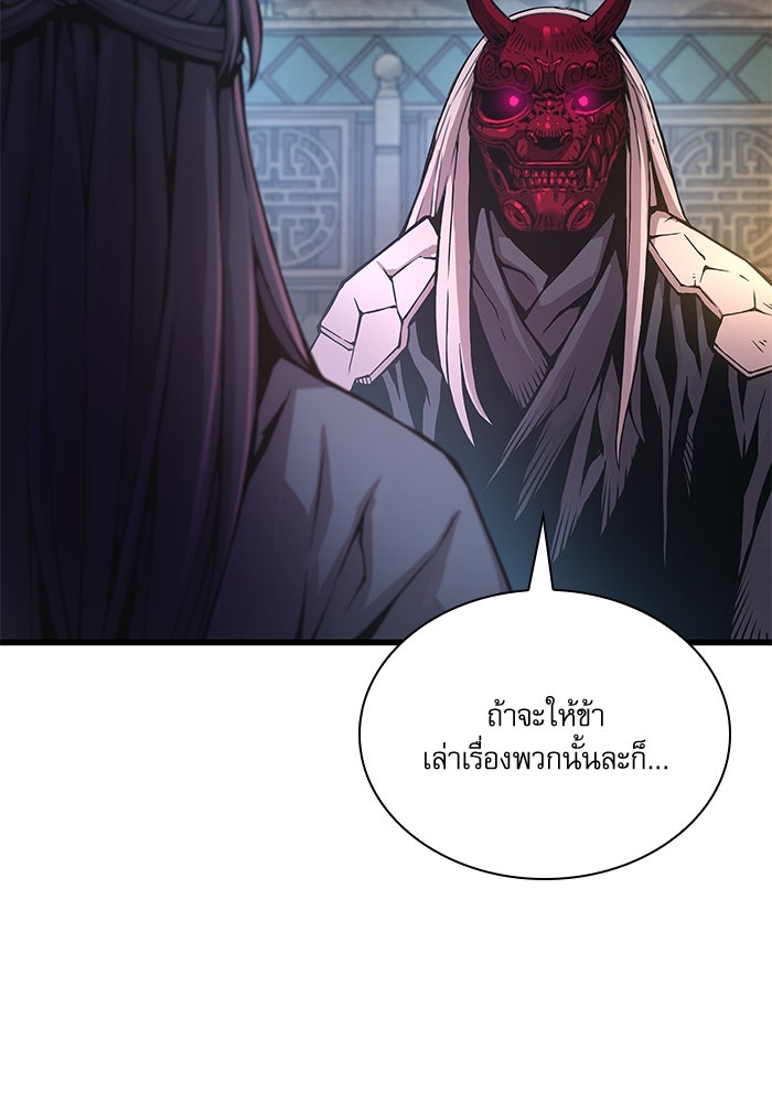 ลับลางลวง - หน้า 116