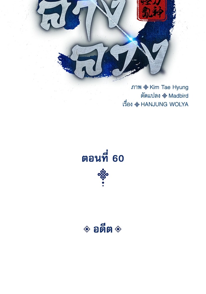 ลับลางลวง - หน้า 45