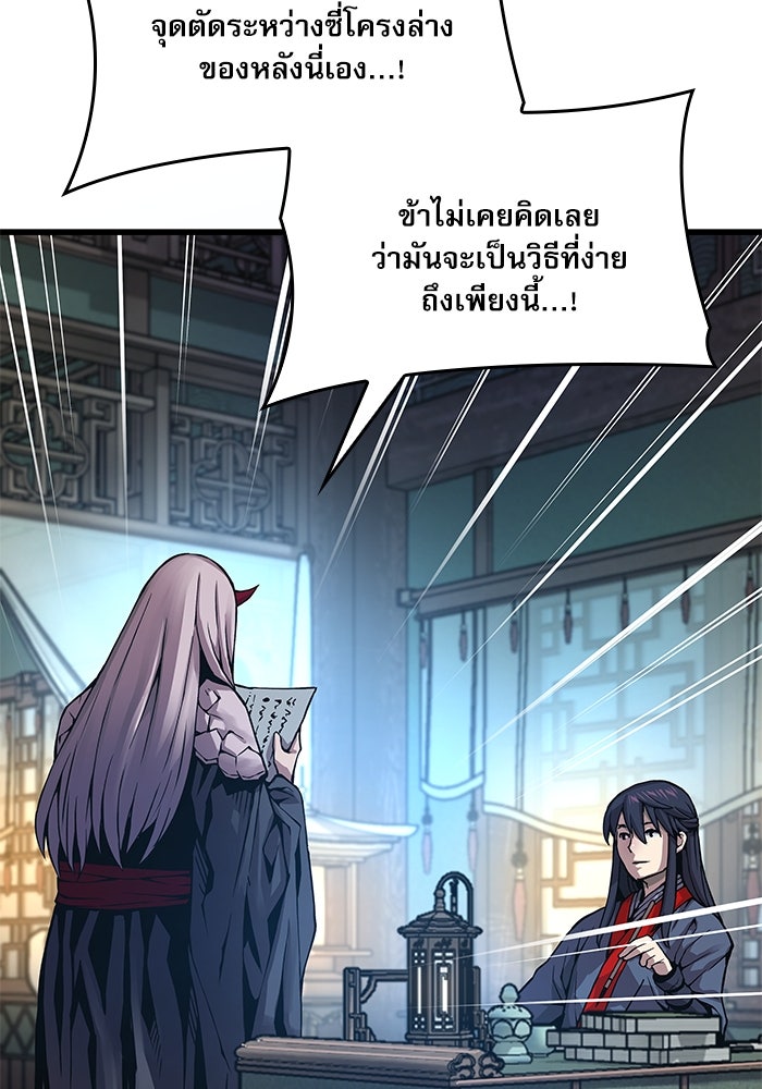 ลับลางลวง - หน้า 55