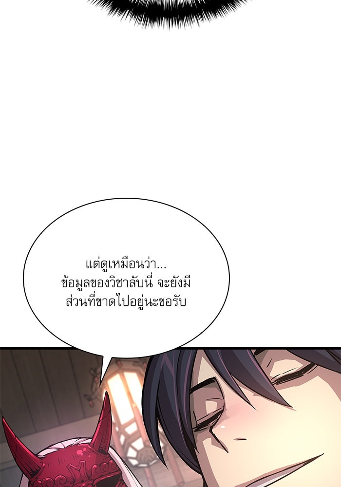ลับลางลวง - หน้า 61