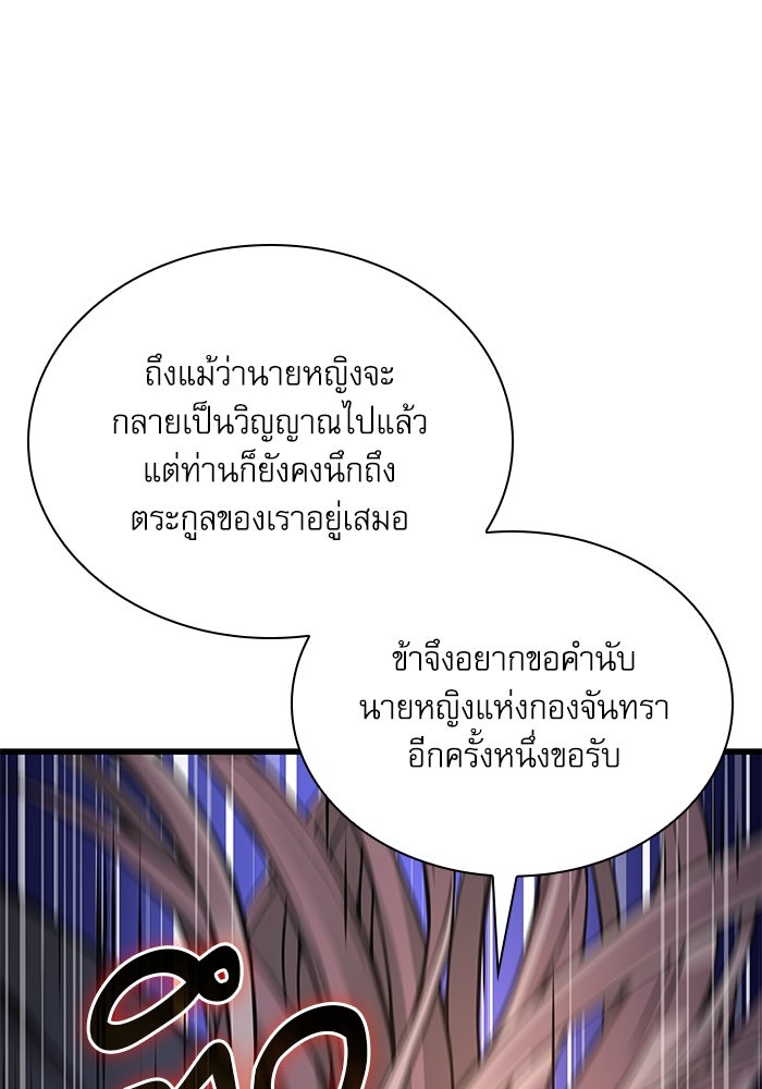 ลับลางลวง - หน้า 72