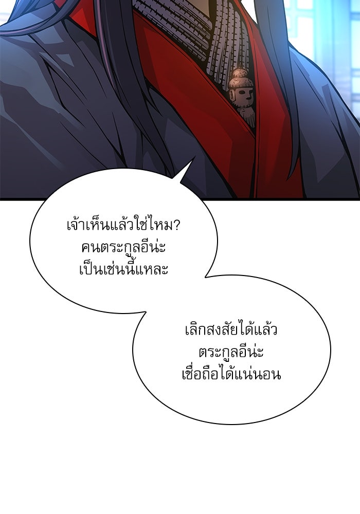 ลับลางลวง - หน้า 77