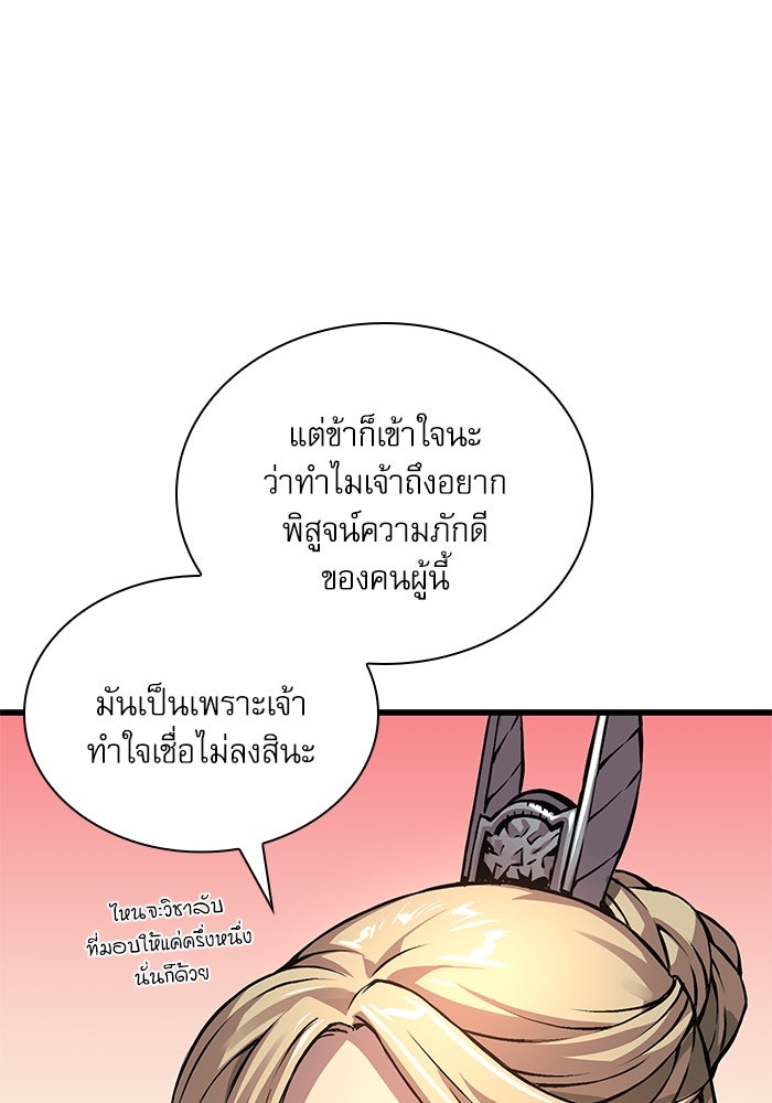 ลับลางลวง - หน้า 78