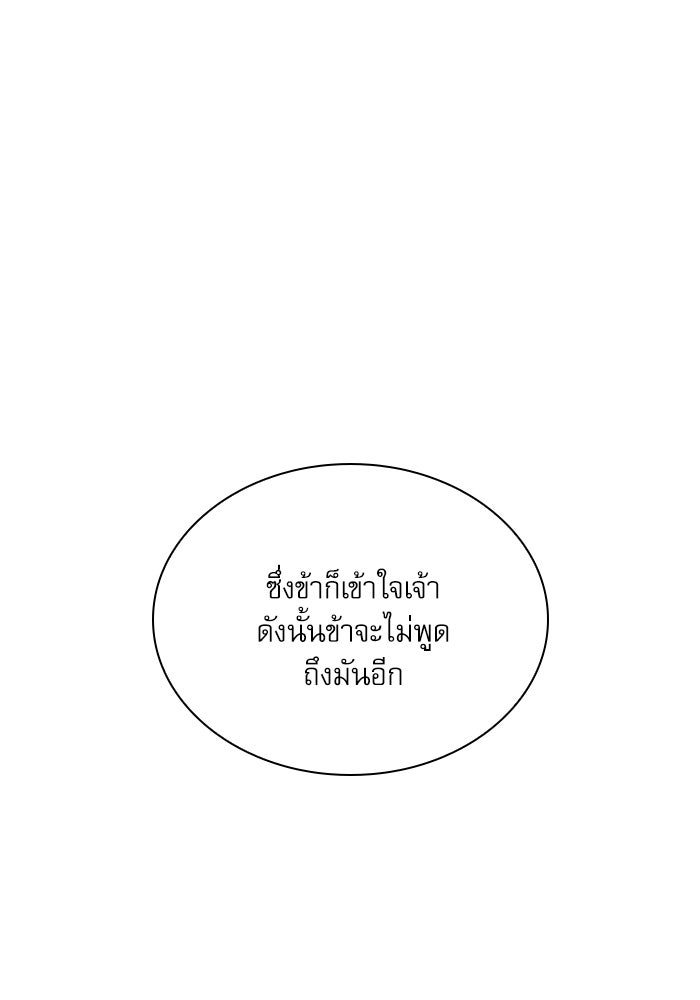 ลับลางลวง - หน้า 80