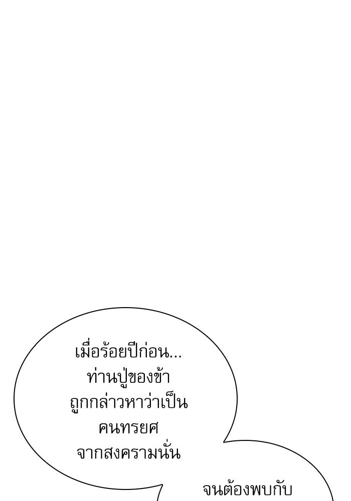 ลับลางลวง - หน้า 88