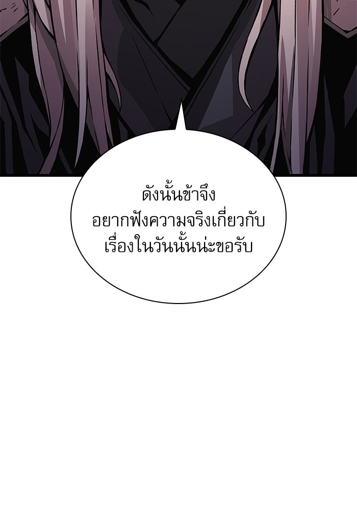 ลับลางลวง - หน้า 90
