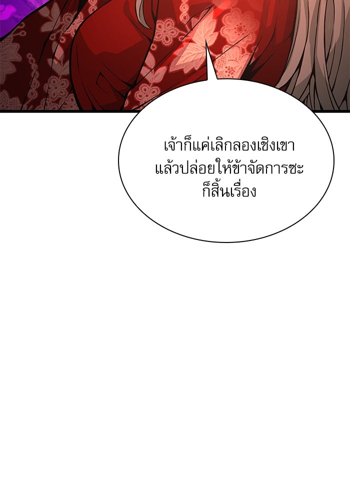 ลับลางลวง - หน้า 94