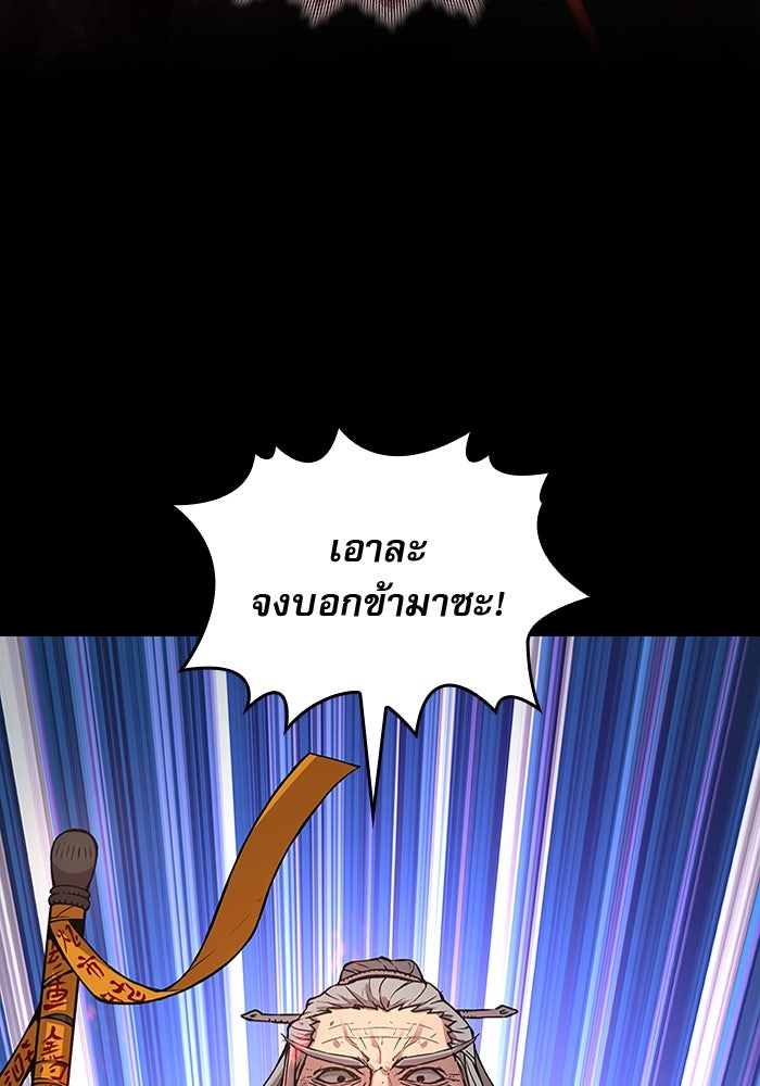 ลับลางลวง - หน้า 101
