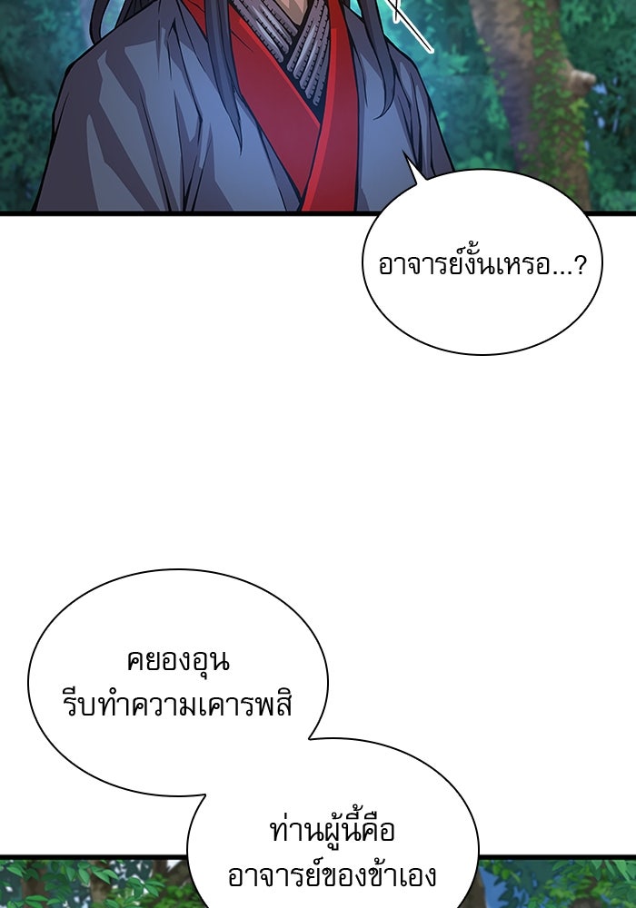 ลับลางลวง - หน้า 124