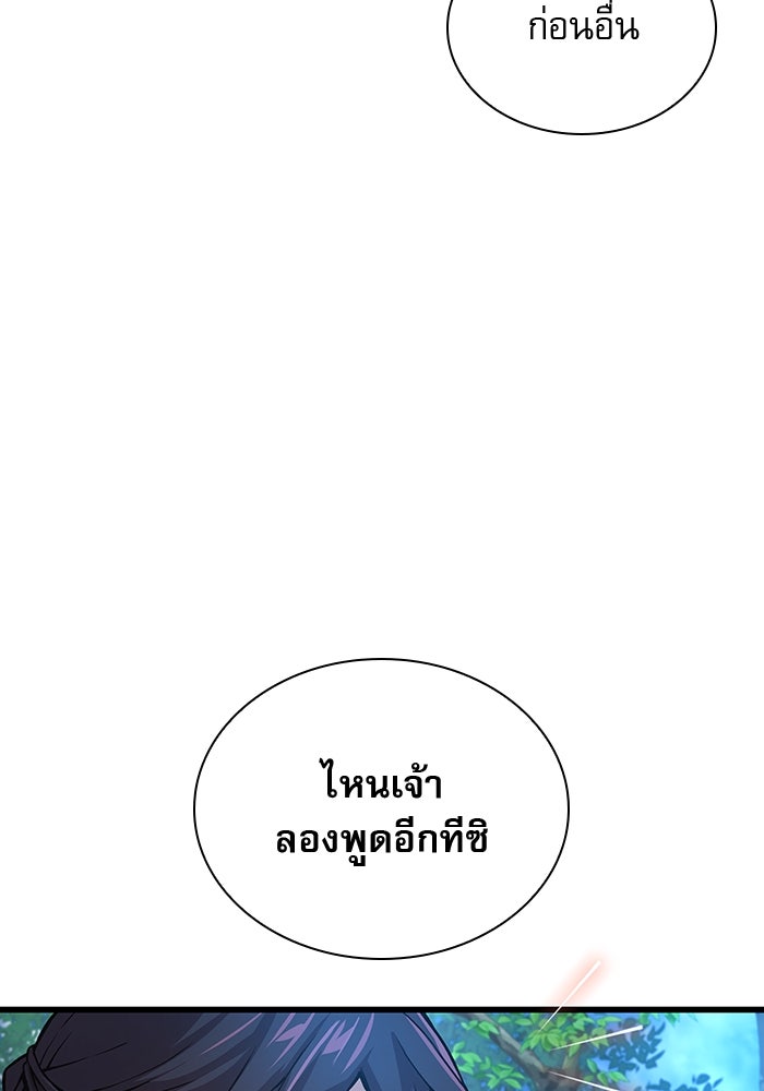 ลับลางลวง - หน้า 129