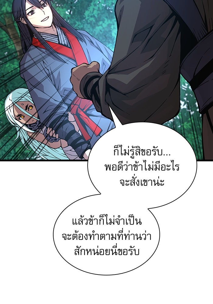 ลับลางลวง - หน้า 148
