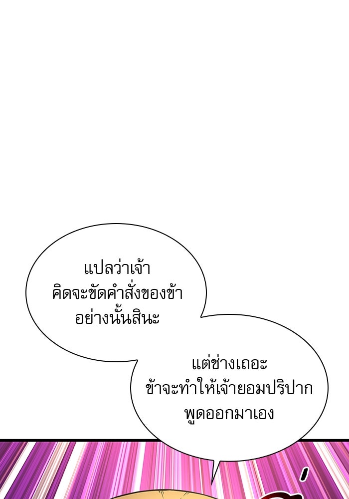 ลับลางลวง - หน้า 149
