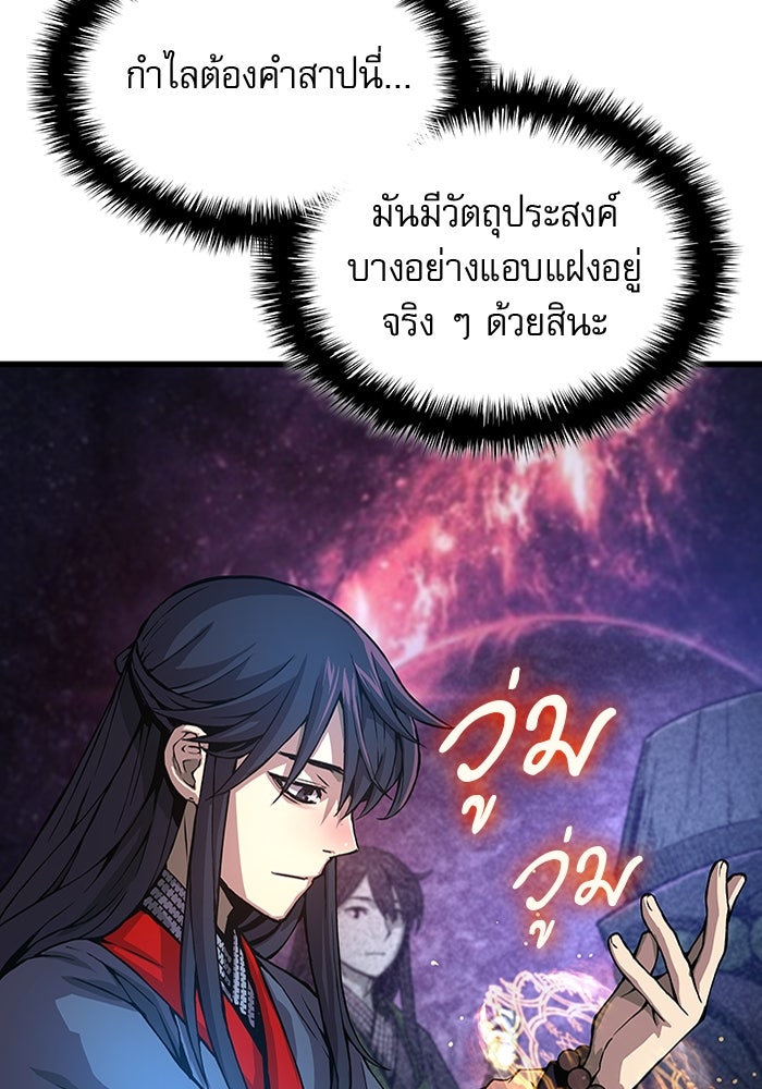 ลับลางลวง - หน้า 155