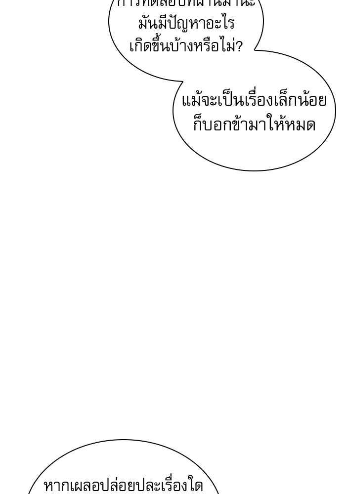 ลับลางลวง - หน้า 24