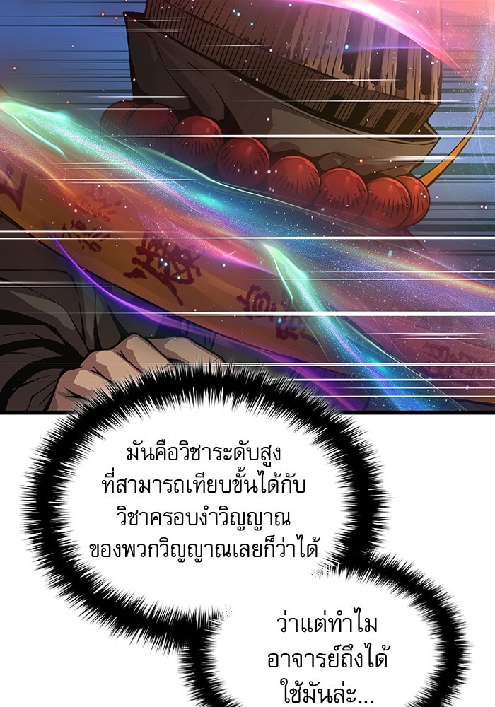 ลับลางลวง - หน้า 46