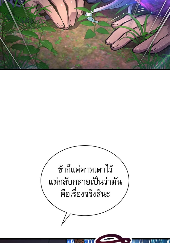 ลับลางลวง - หน้า 5