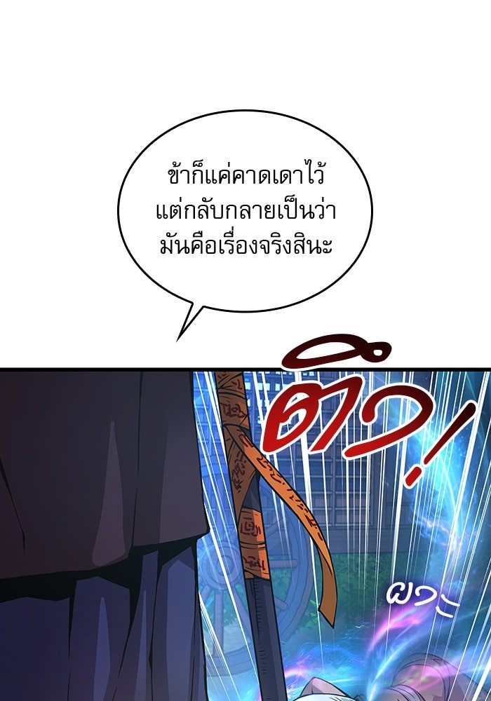 ลับลางลวง - หน้า 54