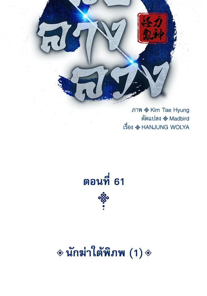 ลับลางลวง - หน้า 60