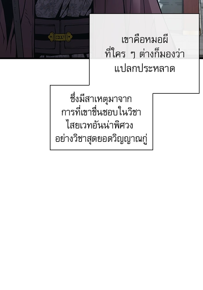ลับลางลวง - หน้า 63