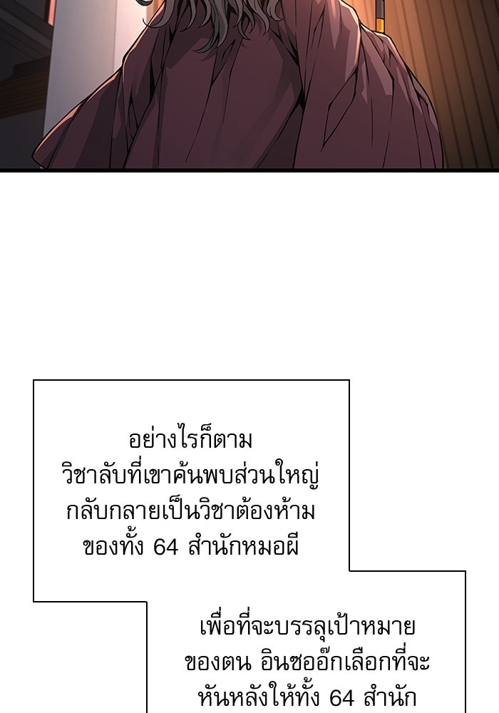 ลับลางลวง - หน้า 69