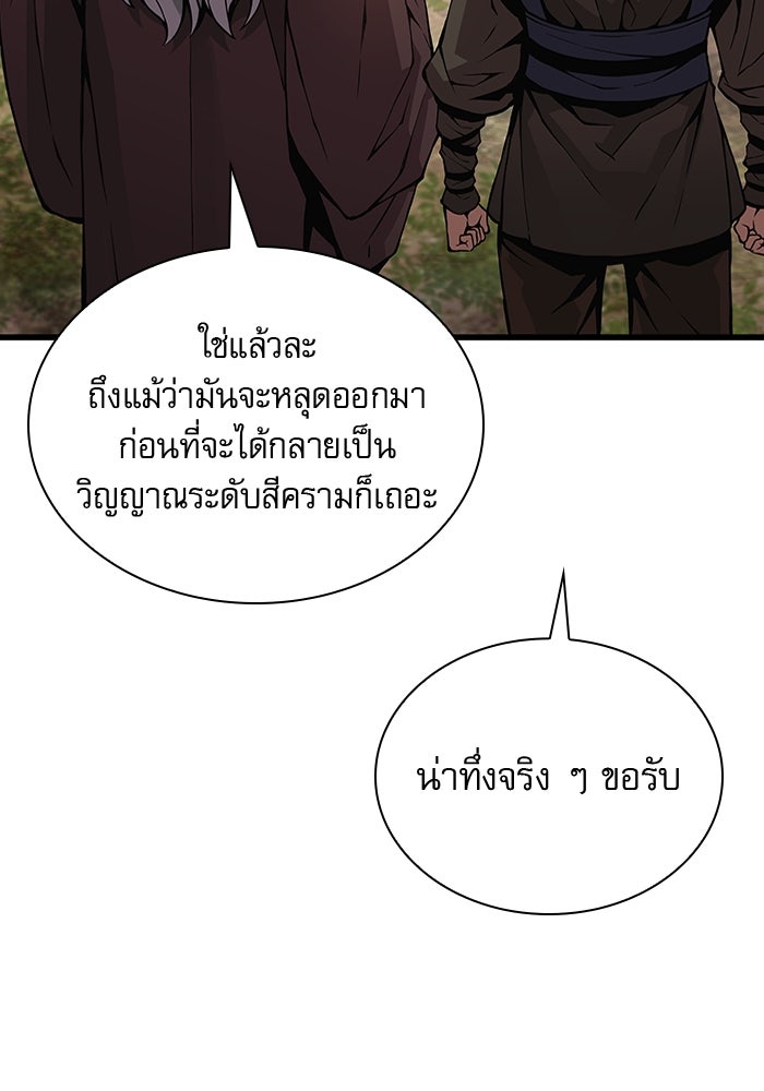 ลับลางลวง - หน้า 75