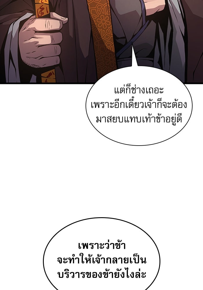 ลับลางลวง - หน้า 92
