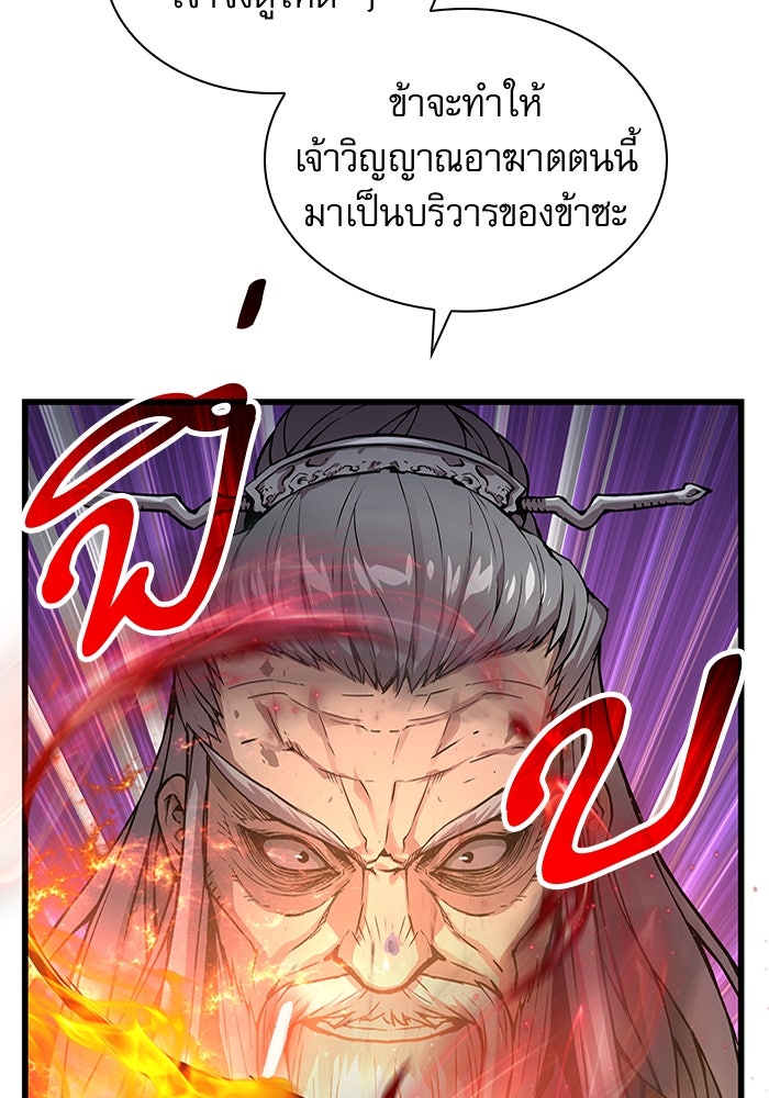 ลับลางลวง - หน้า 95