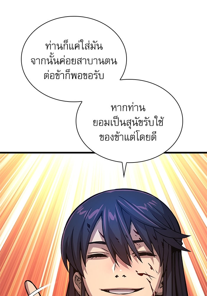 ลับลางลวง - หน้า 102