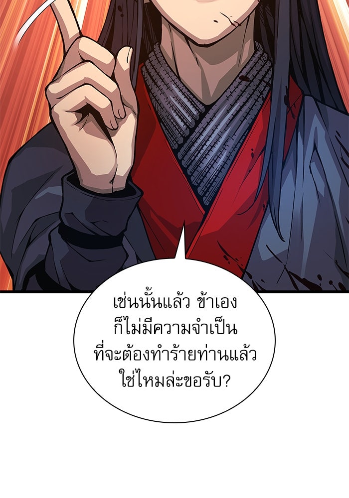ลับลางลวง - หน้า 103