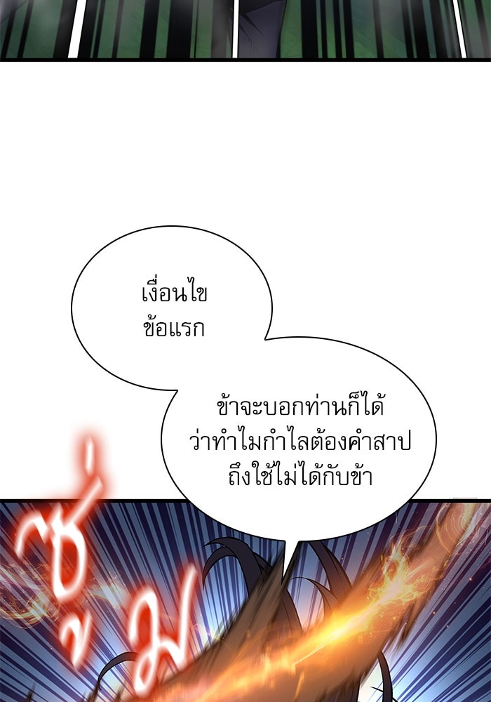 ลับลางลวง - หน้า 115