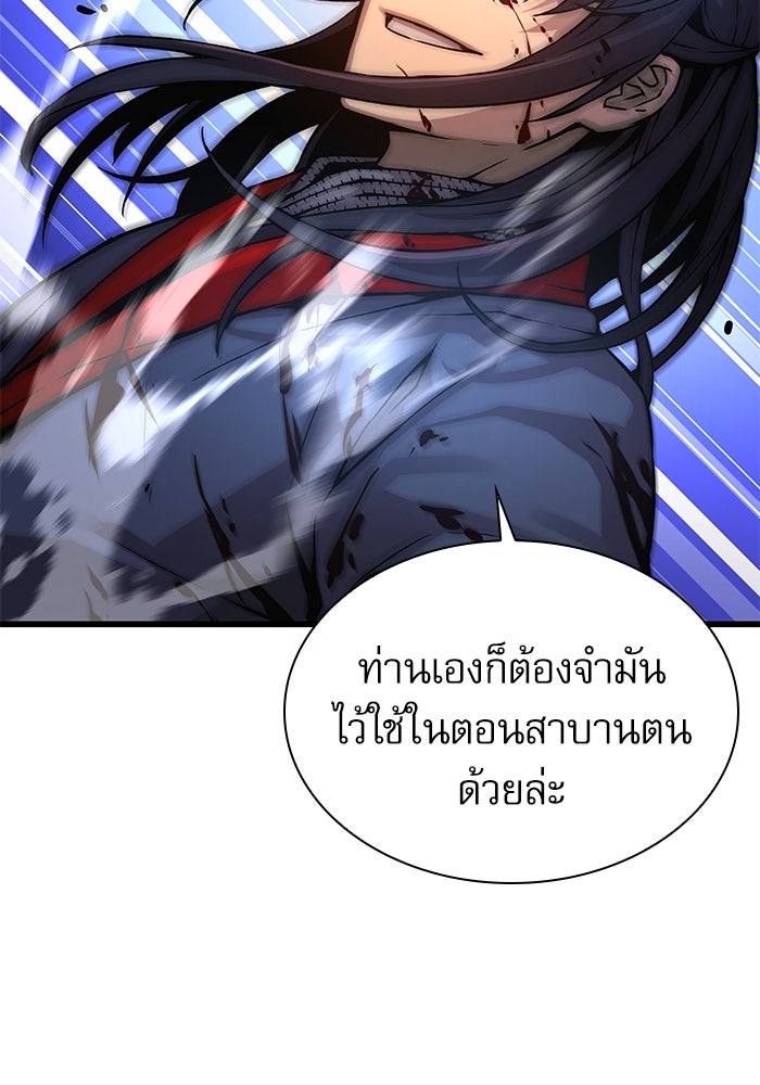 ลับลางลวง - หน้า 121