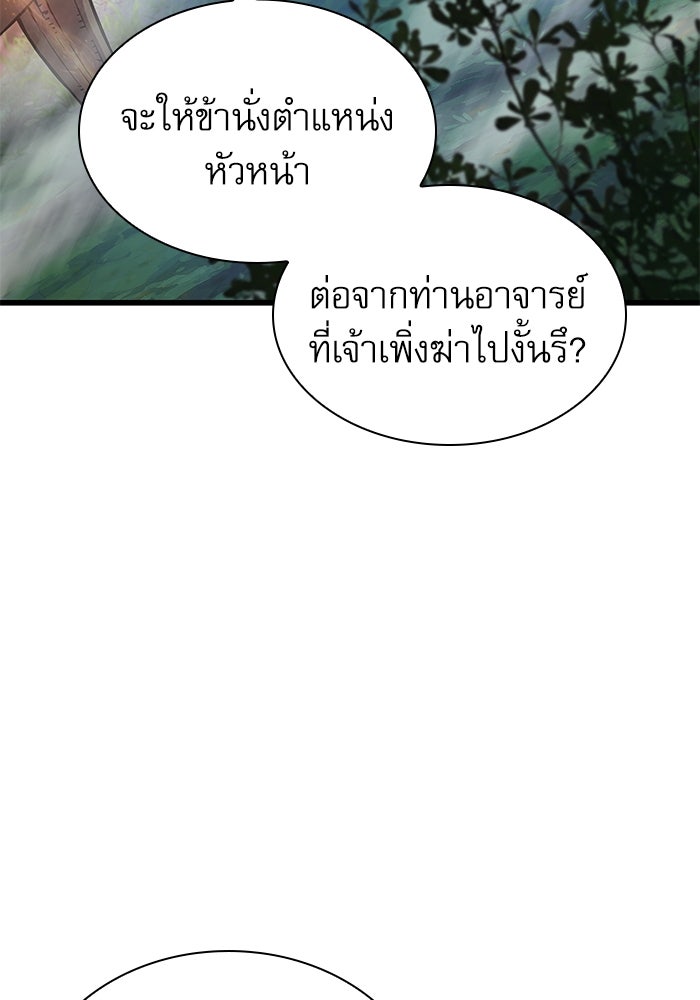 ลับลางลวง - หน้า 56