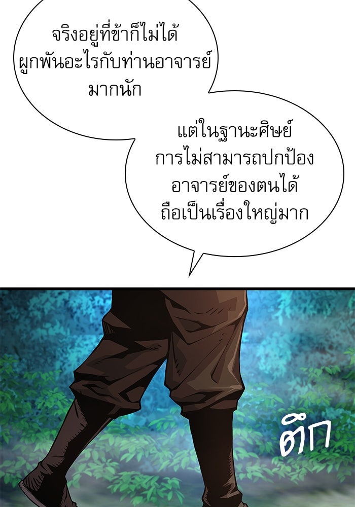 ลับลางลวง - หน้า 57