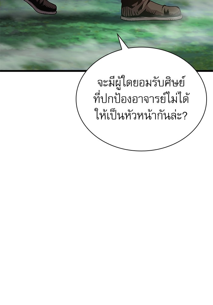 ลับลางลวง - หน้า 58