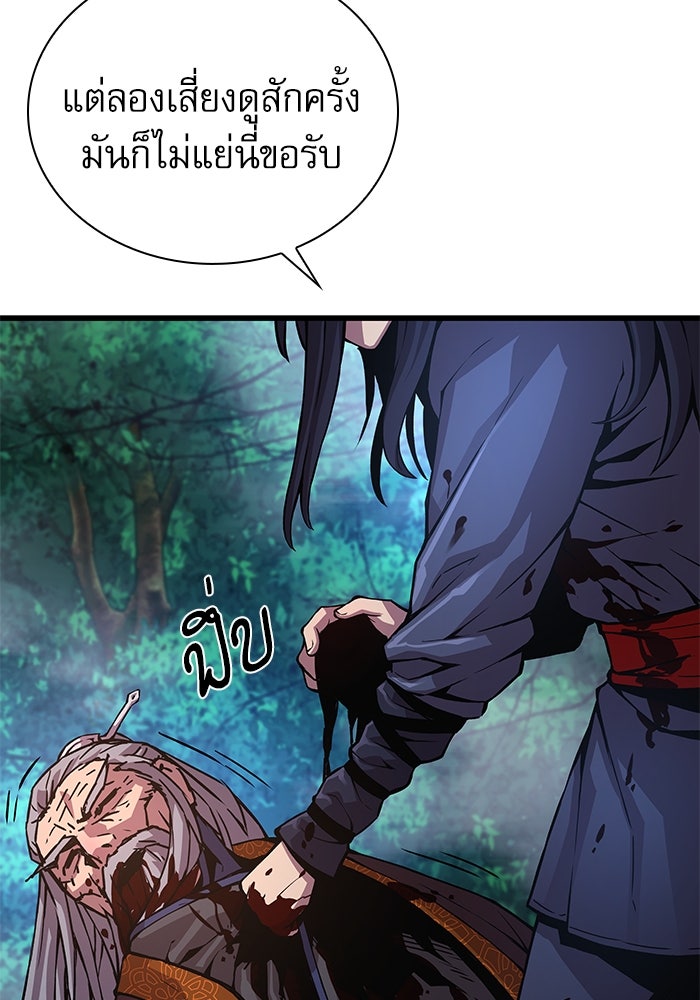 ลับลางลวง - หน้า 61