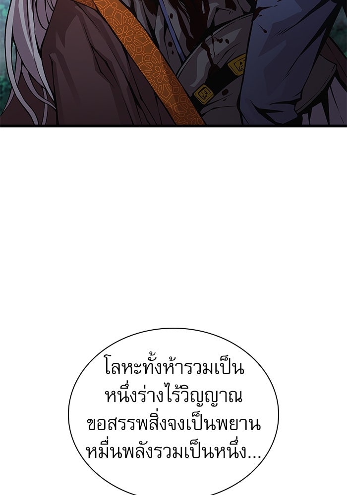 ลับลางลวง - หน้า 62