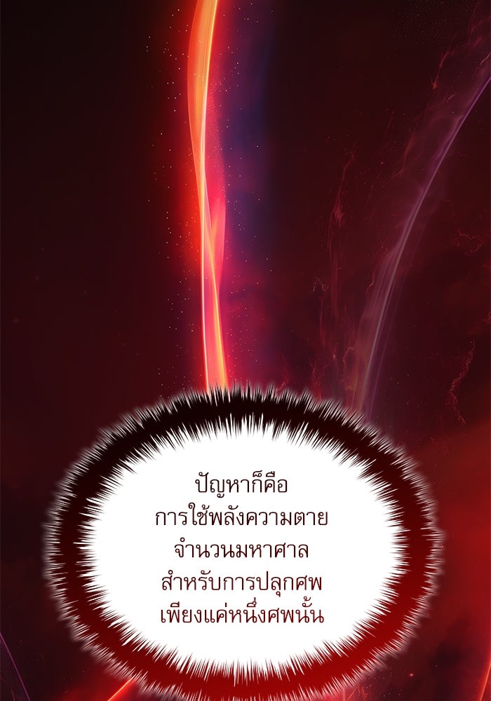 ลับลางลวง - หน้า 70
