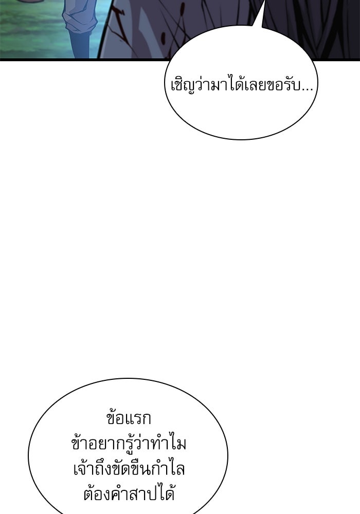 ลับลางลวง - หน้า 93