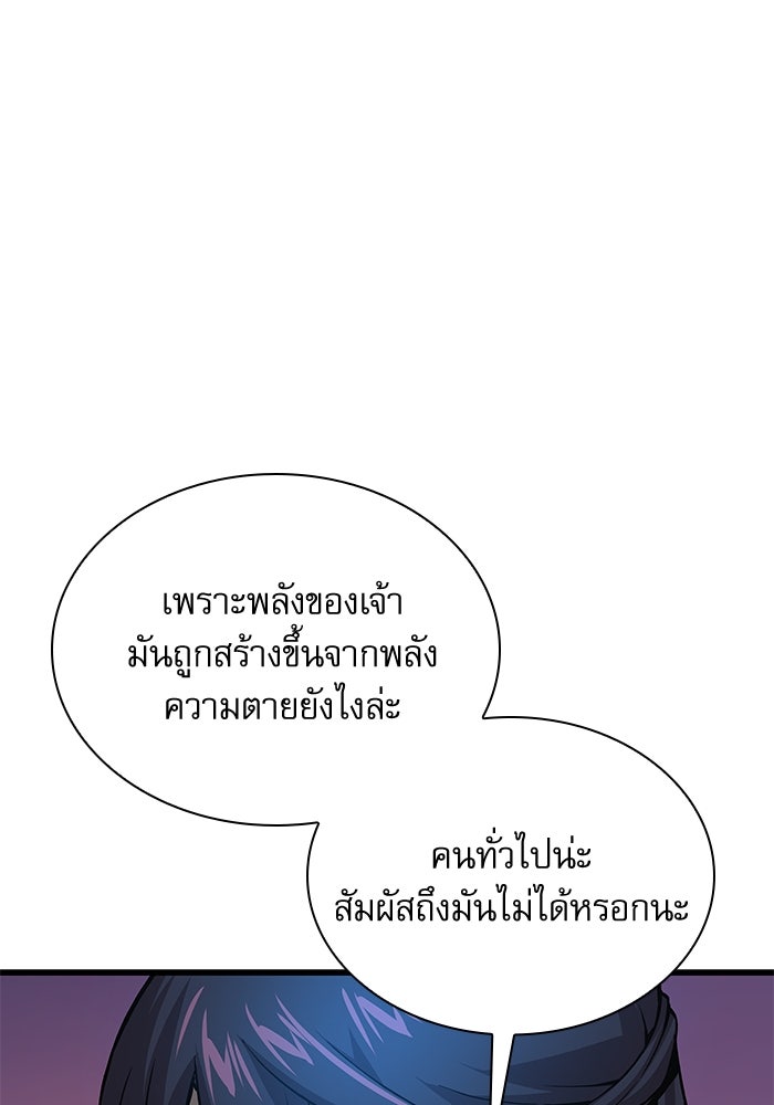 ลับลางลวง - หน้า 100