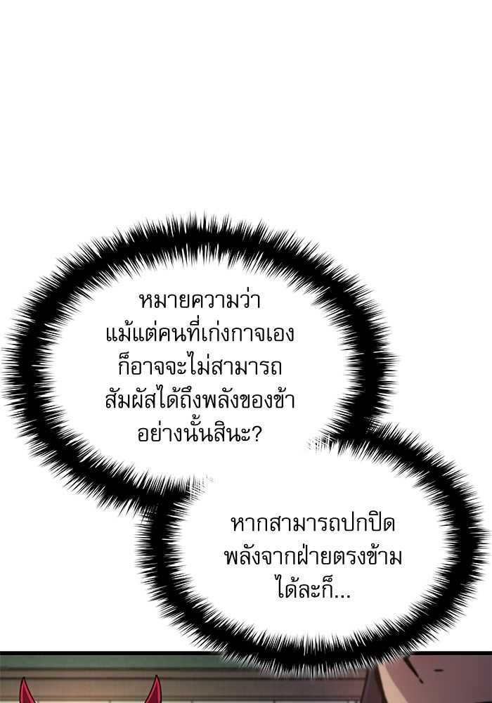 ลับลางลวง - หน้า 102