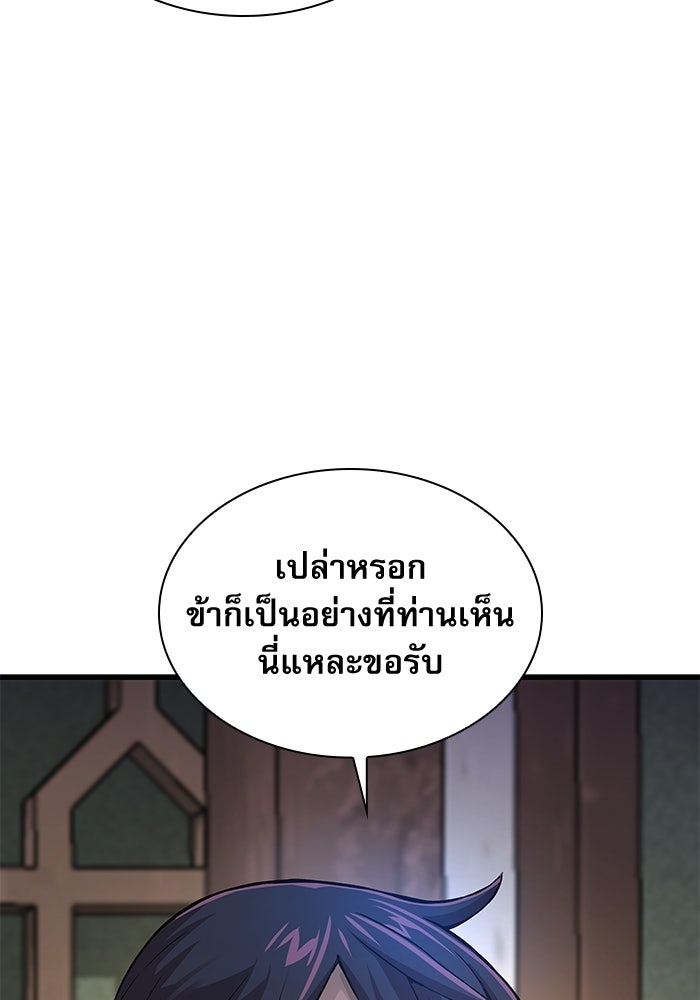 ลับลางลวง - หน้า 104