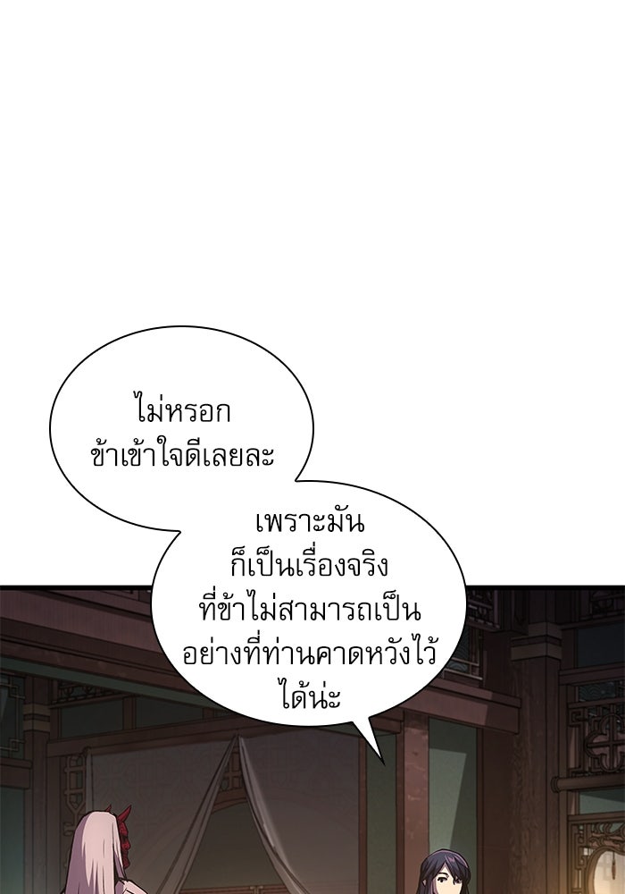 ลับลางลวง - หน้า 110