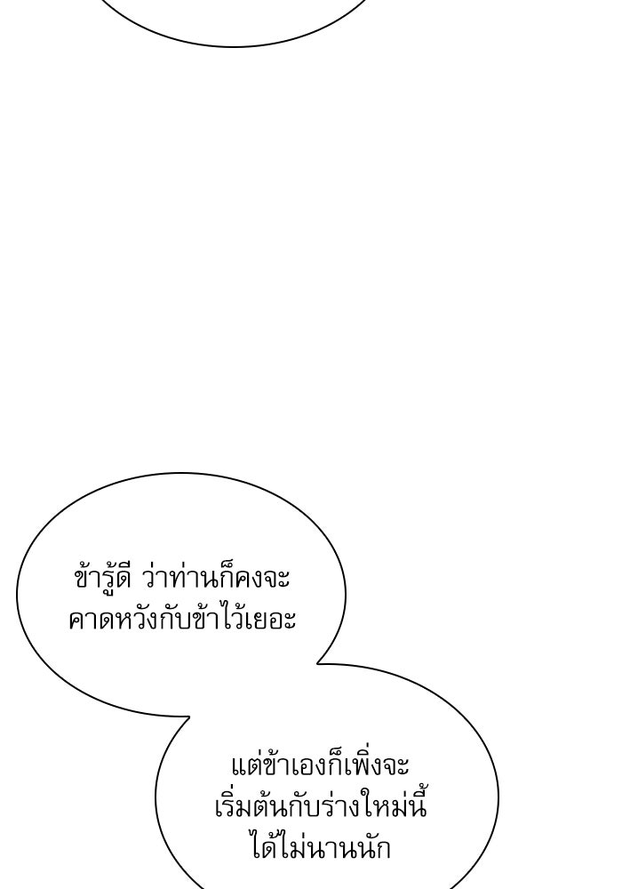 ลับลางลวง - หน้า 116
