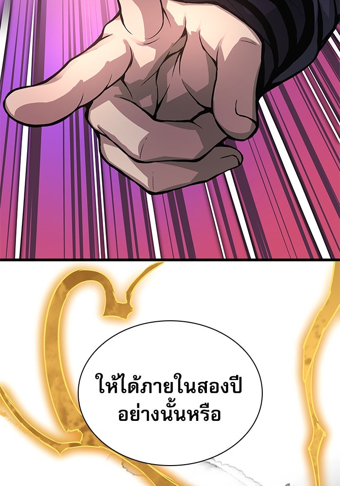 ลับลางลวง - หน้า 142