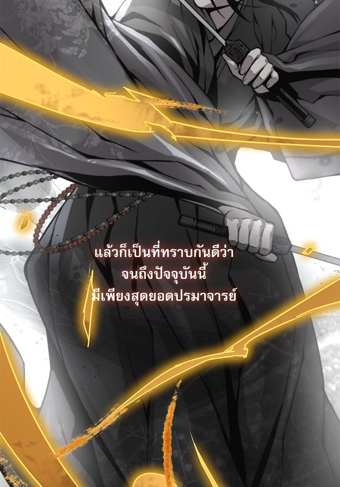 ลับลางลวง - หน้า 145
