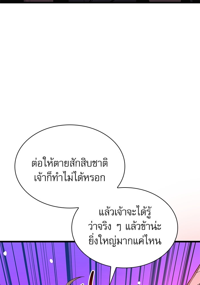 ลับลางลวง - หน้า 149